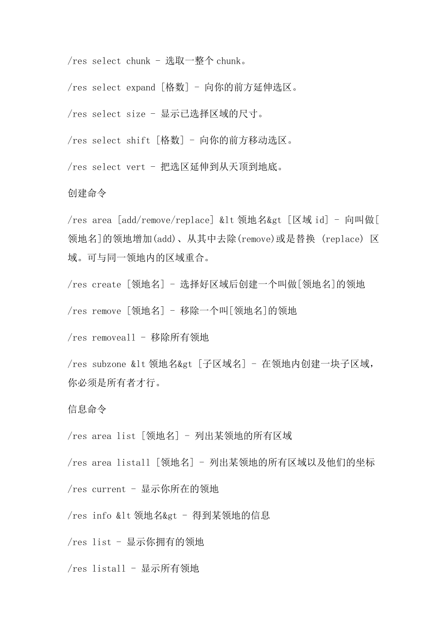 我的世界指令整合.docx_第3页