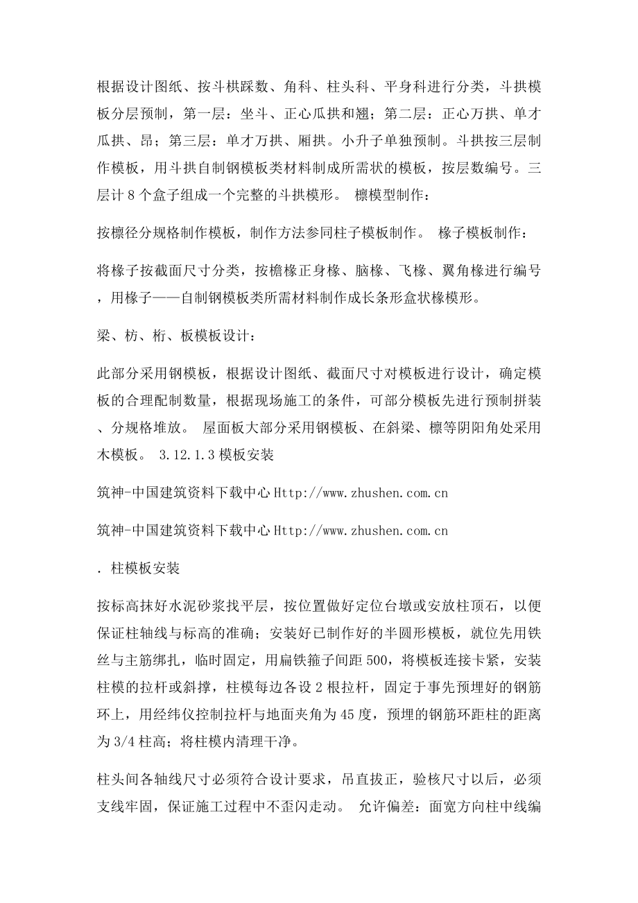 古建部分施工方案.docx_第2页