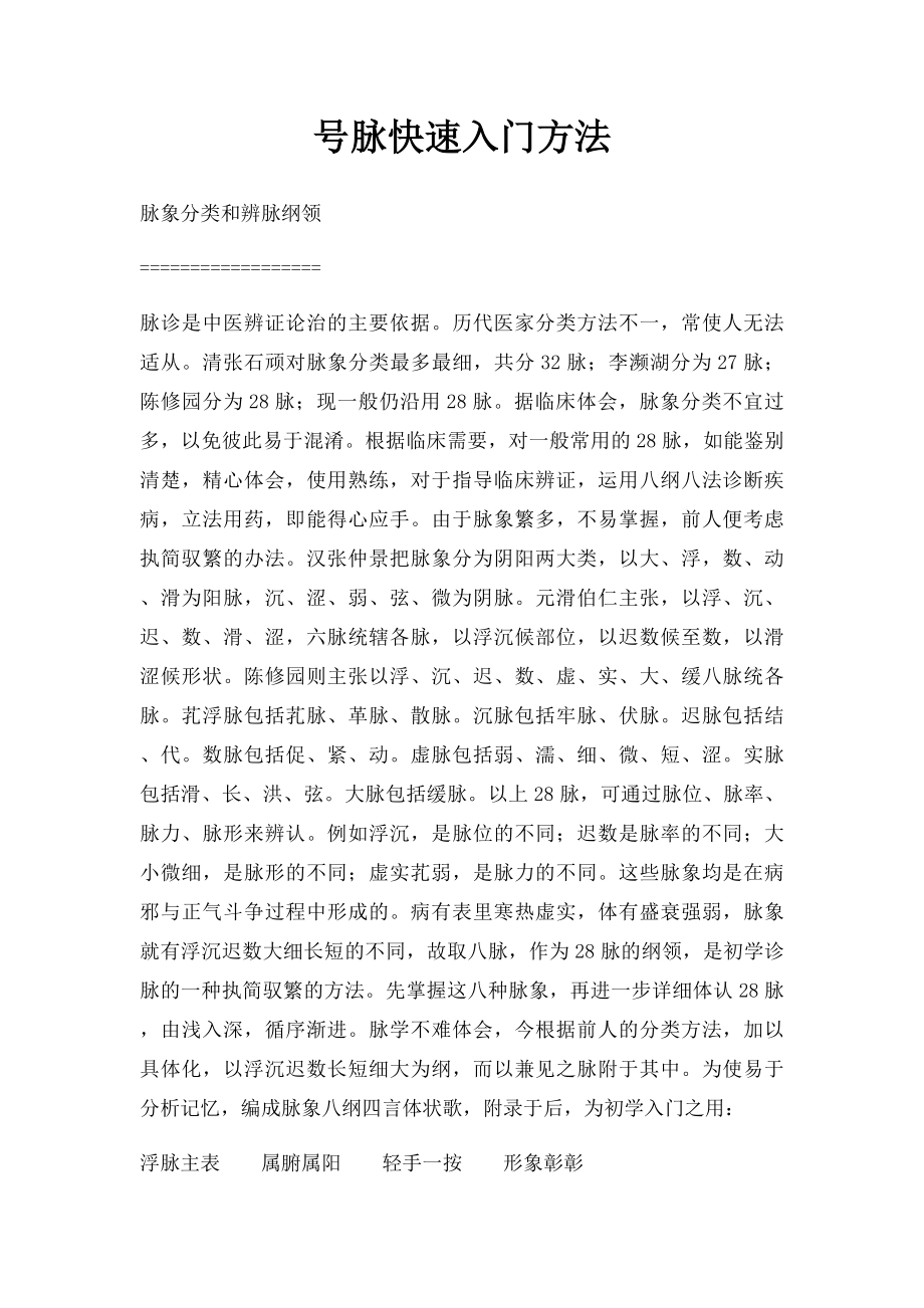 号脉快速入门方法.docx_第1页