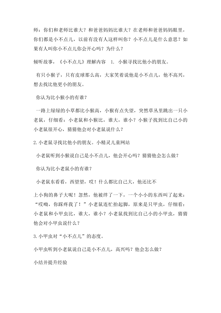 中班语言活动自信的小不点儿.docx_第2页