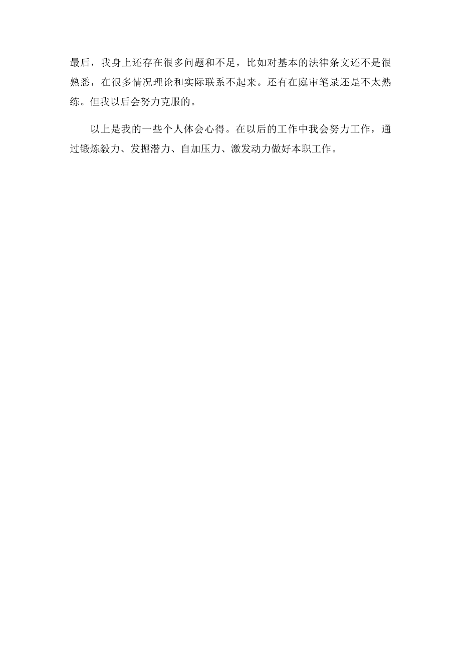 书记员工作心得体会.docx_第2页