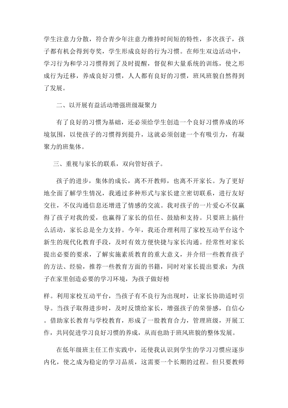 养成良好习惯促进班风班貌.docx_第2页