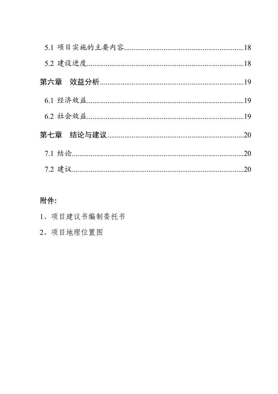 店上种猪场沼气工程建设项目建议书.doc_第3页