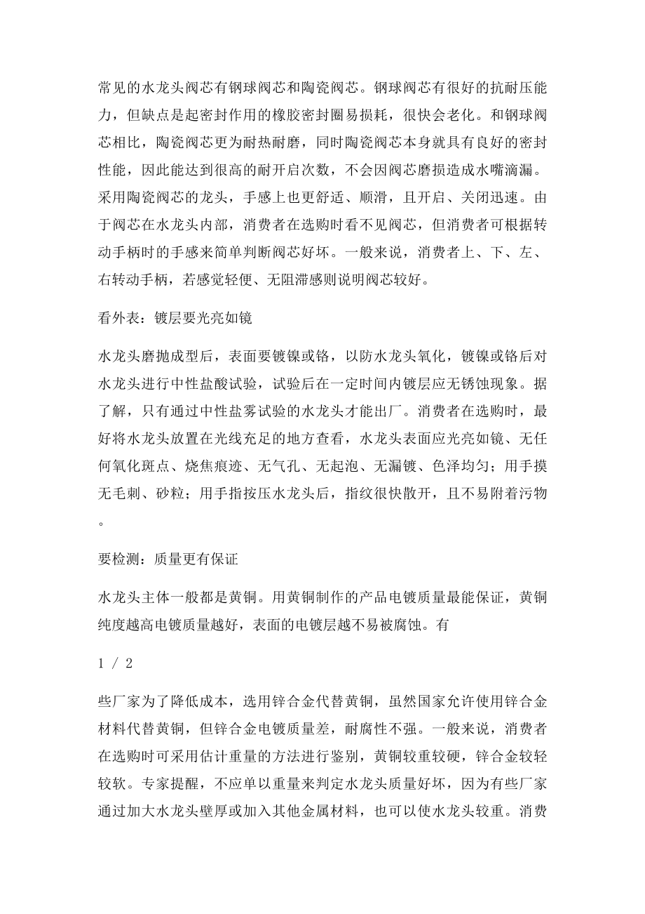 水龙头的生产工艺流程.docx_第2页