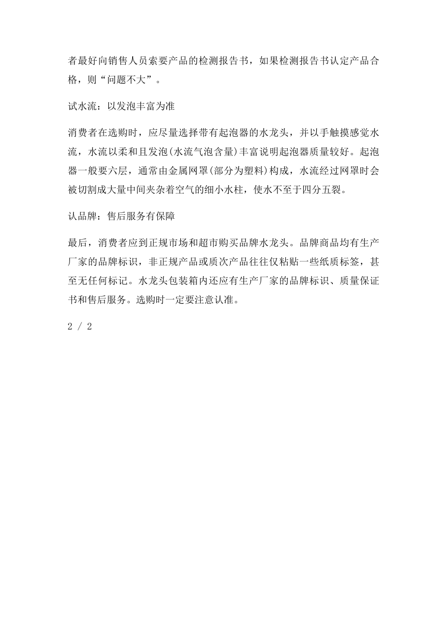 水龙头的生产工艺流程.docx_第3页