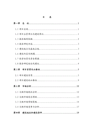 【精品】大鲵仿生态驯养繁殖及产业化开发项目可行性研究报告.doc