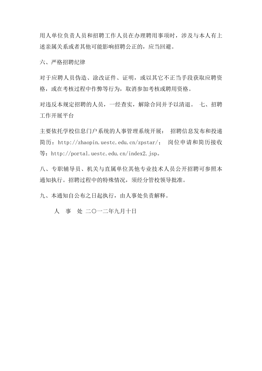 关于进一步规范管理人员招聘工作的通知.docx_第3页