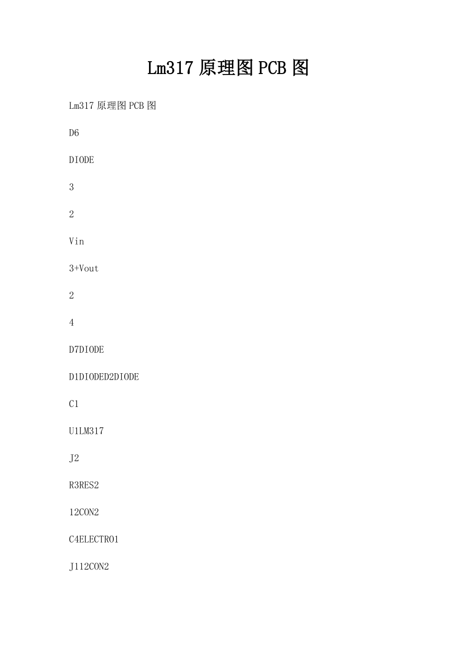 Lm317原理图PCB图.docx_第1页