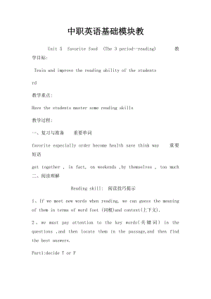 中职英语基础模块教.docx