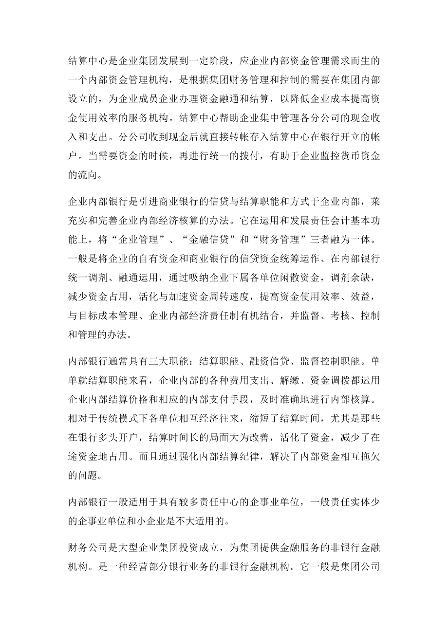 企业内部几种结算模式的比较.docx_第2页