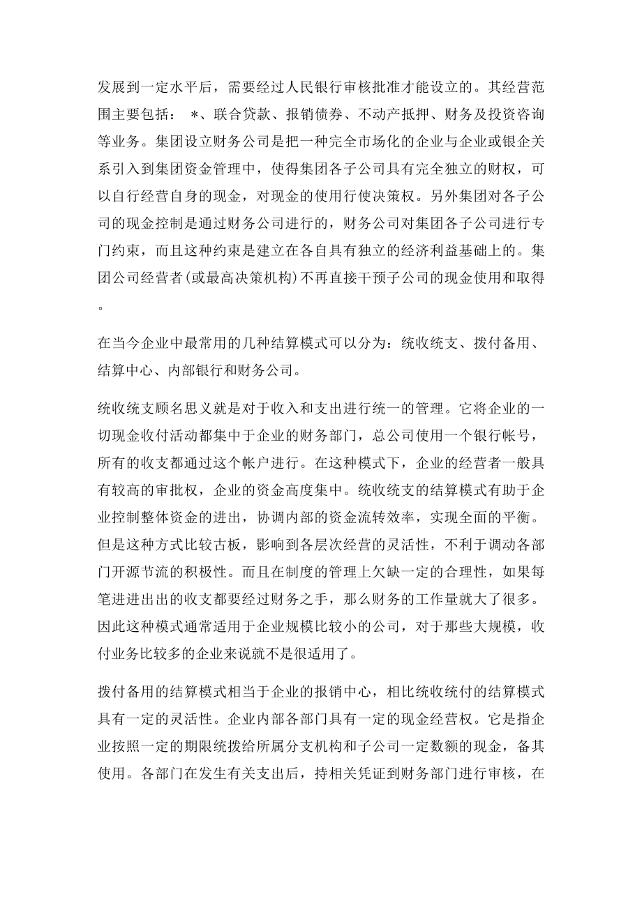 企业内部几种结算模式的比较.docx_第3页