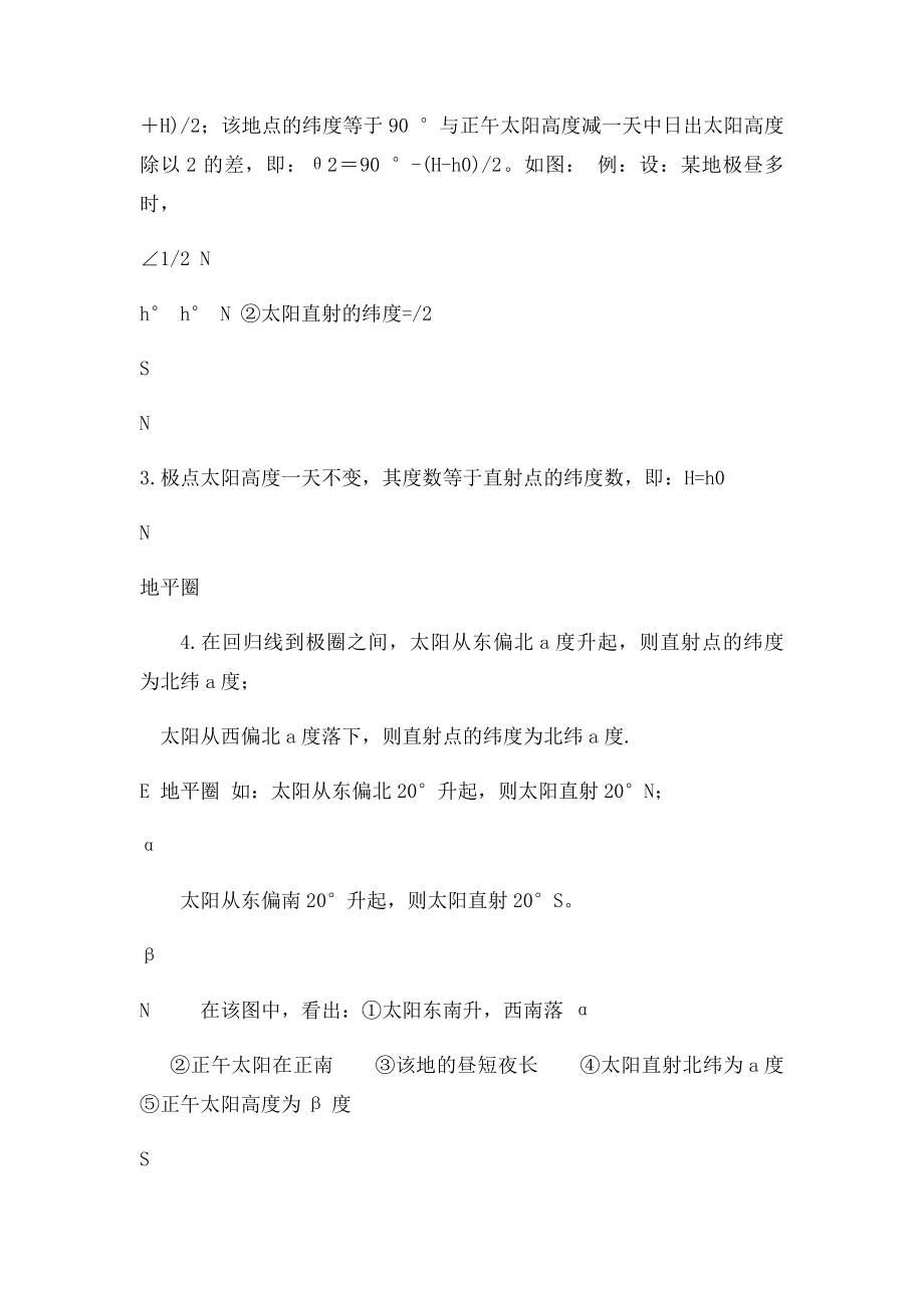 专题复习太阳视运动.docx_第2页