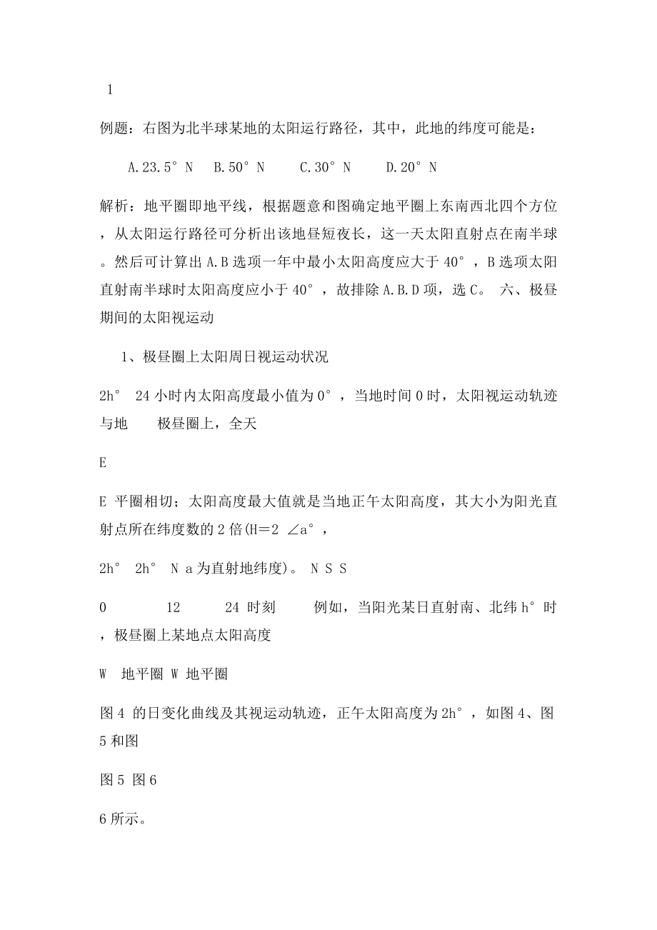 专题复习太阳视运动.docx_第3页