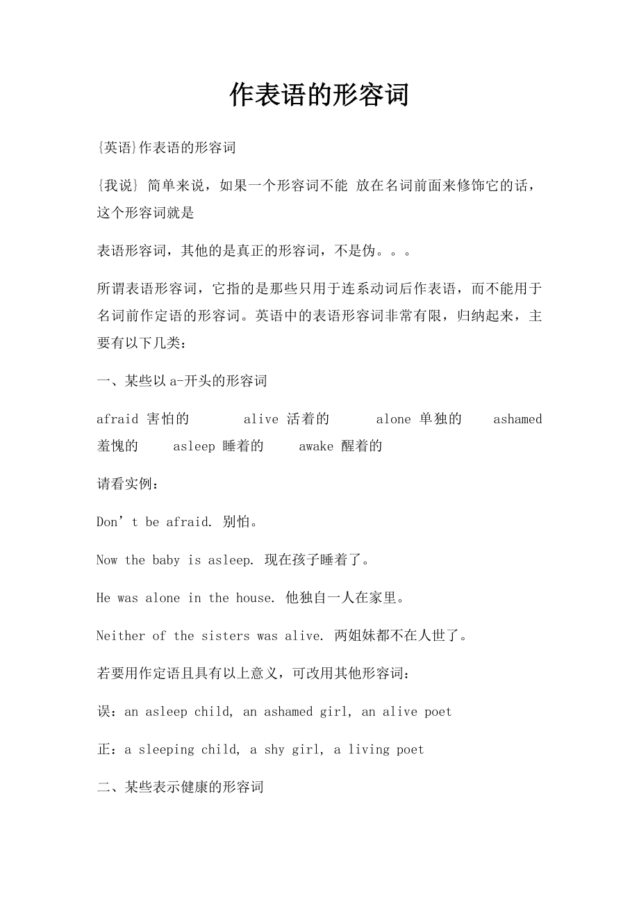 作表语的形容词.docx_第1页