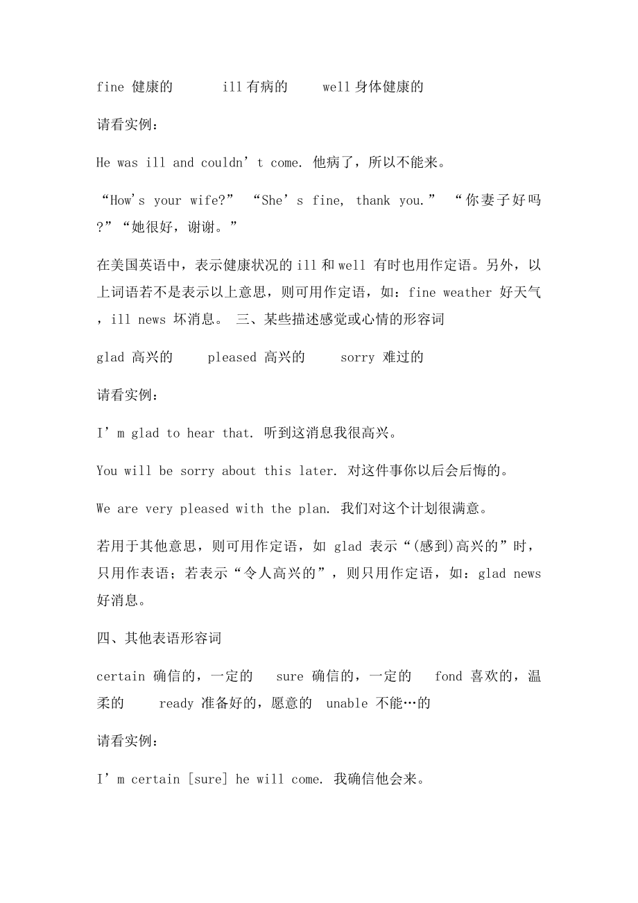 作表语的形容词.docx_第2页