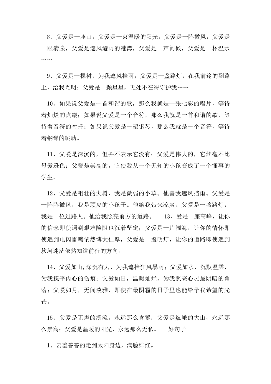 父爱是一本厚重的书.docx_第2页