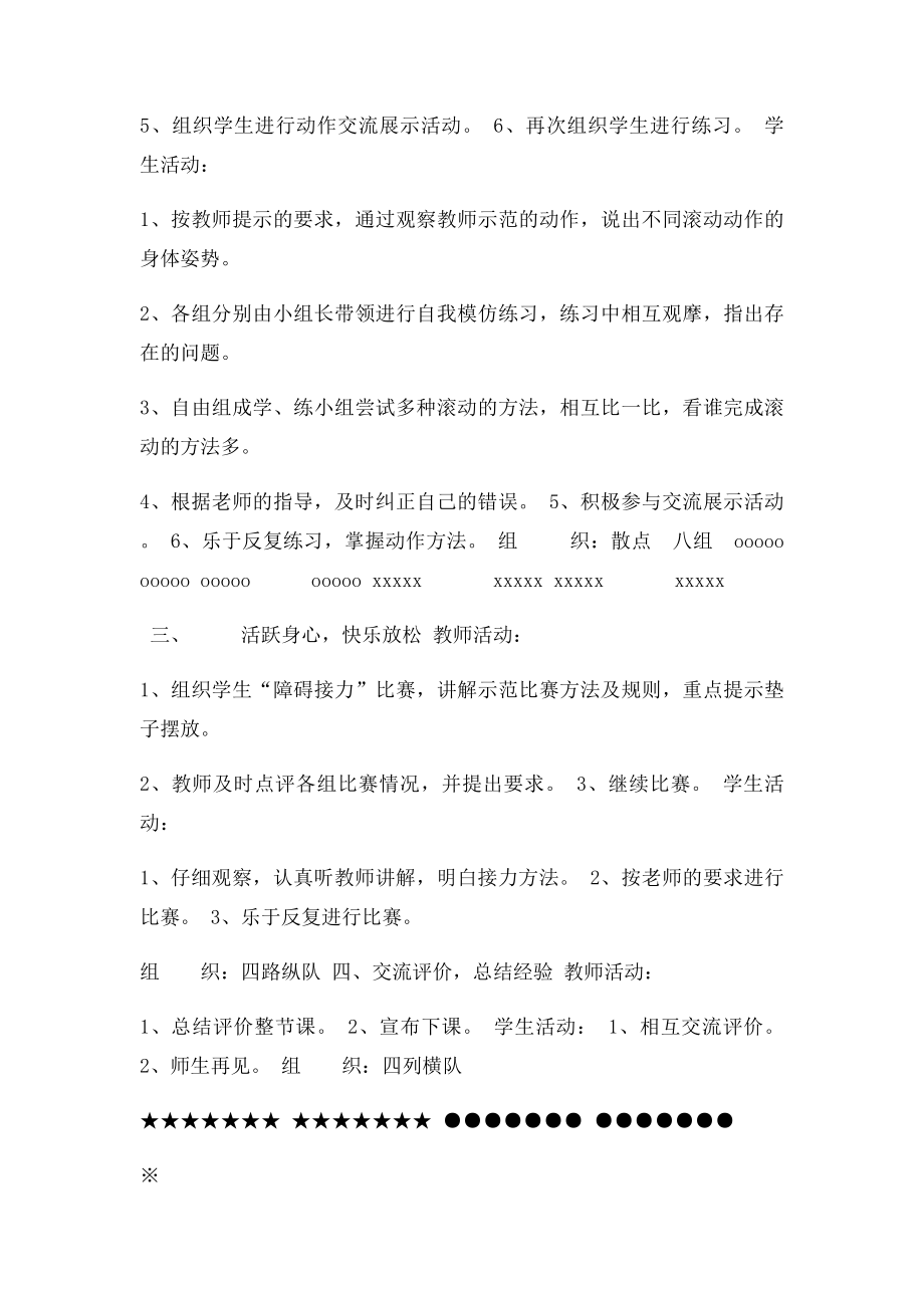 一年级下体育教案前后左右滚动人教.docx_第2页