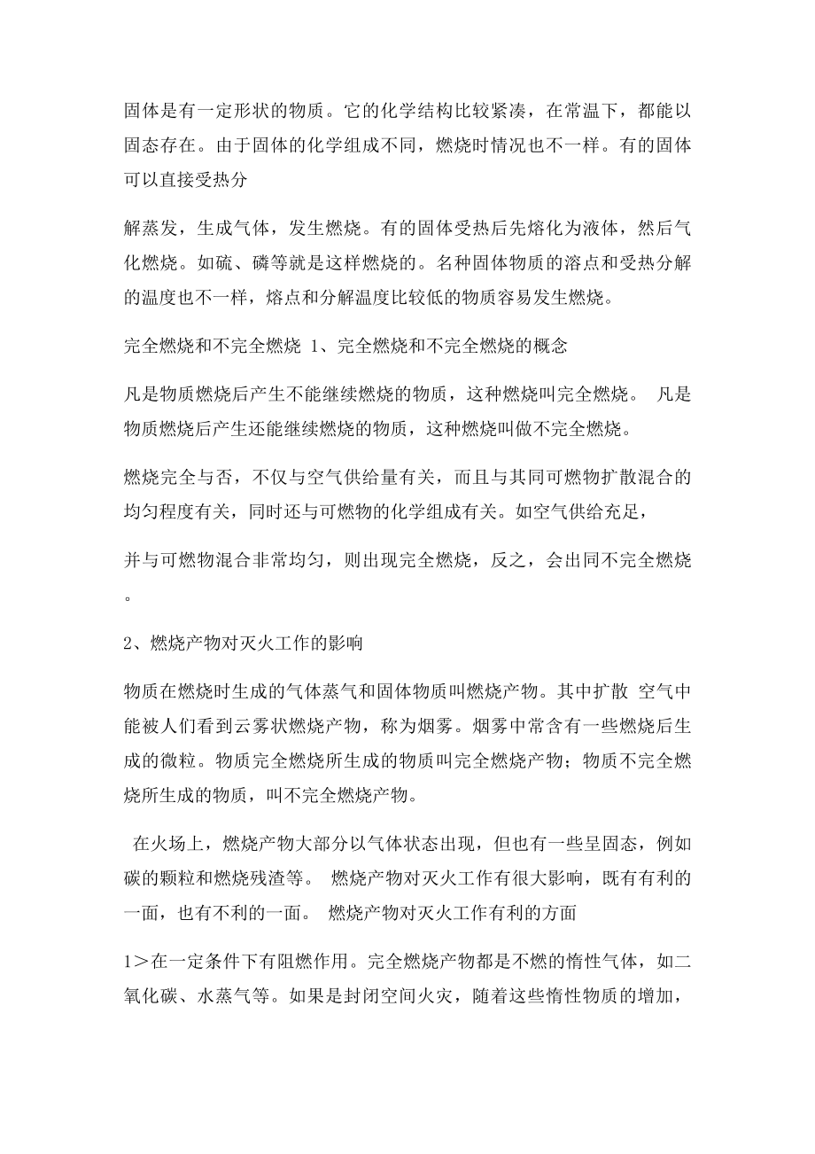 消防业务基础理论全年教案.docx_第3页