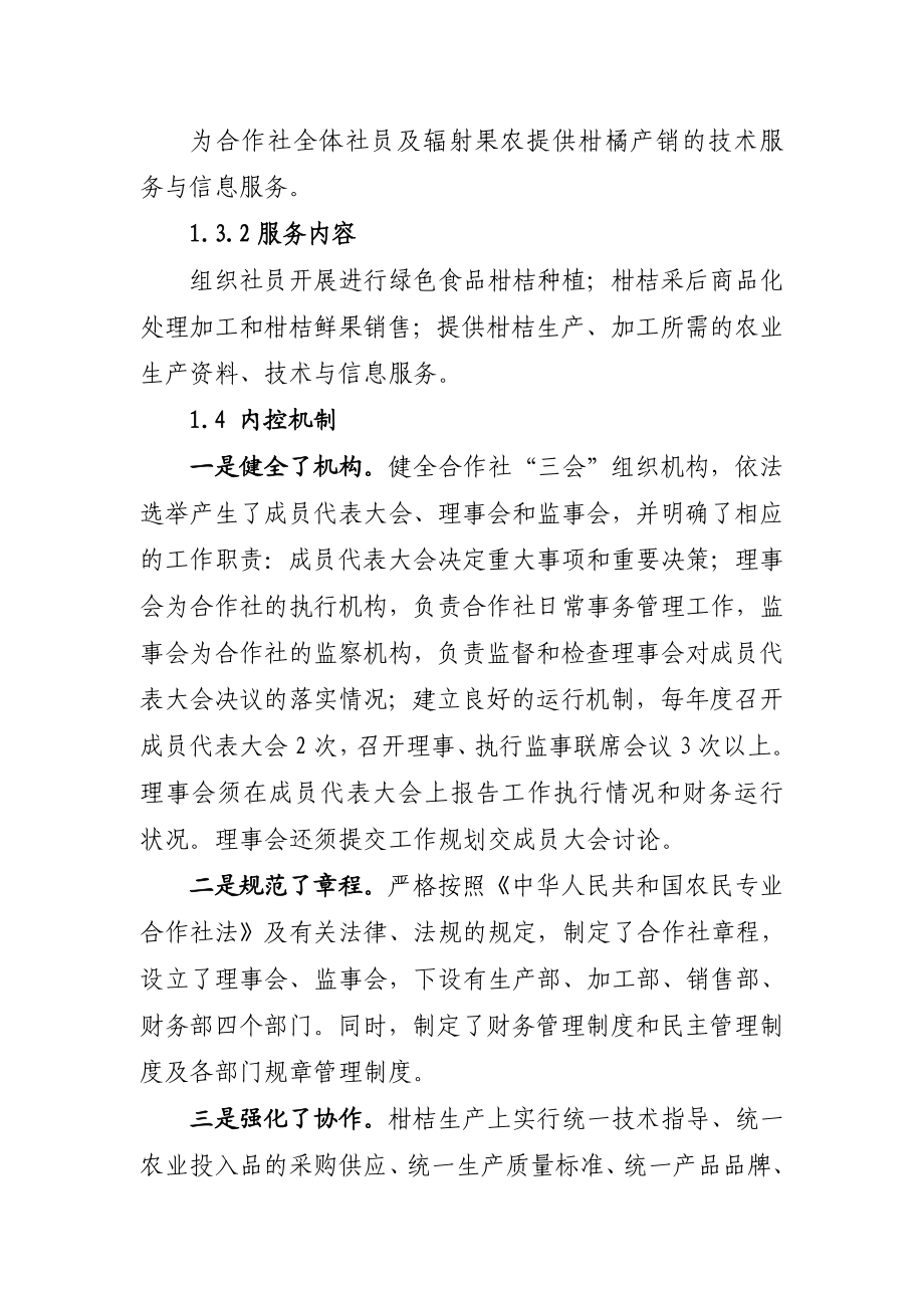 石门县白云专业柑桔合作社.doc_第3页