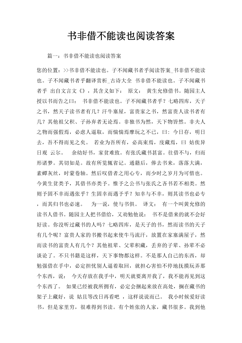 书非借不能读也阅读答案.docx_第1页