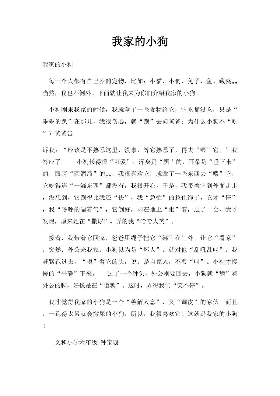 我家的小狗.docx_第1页