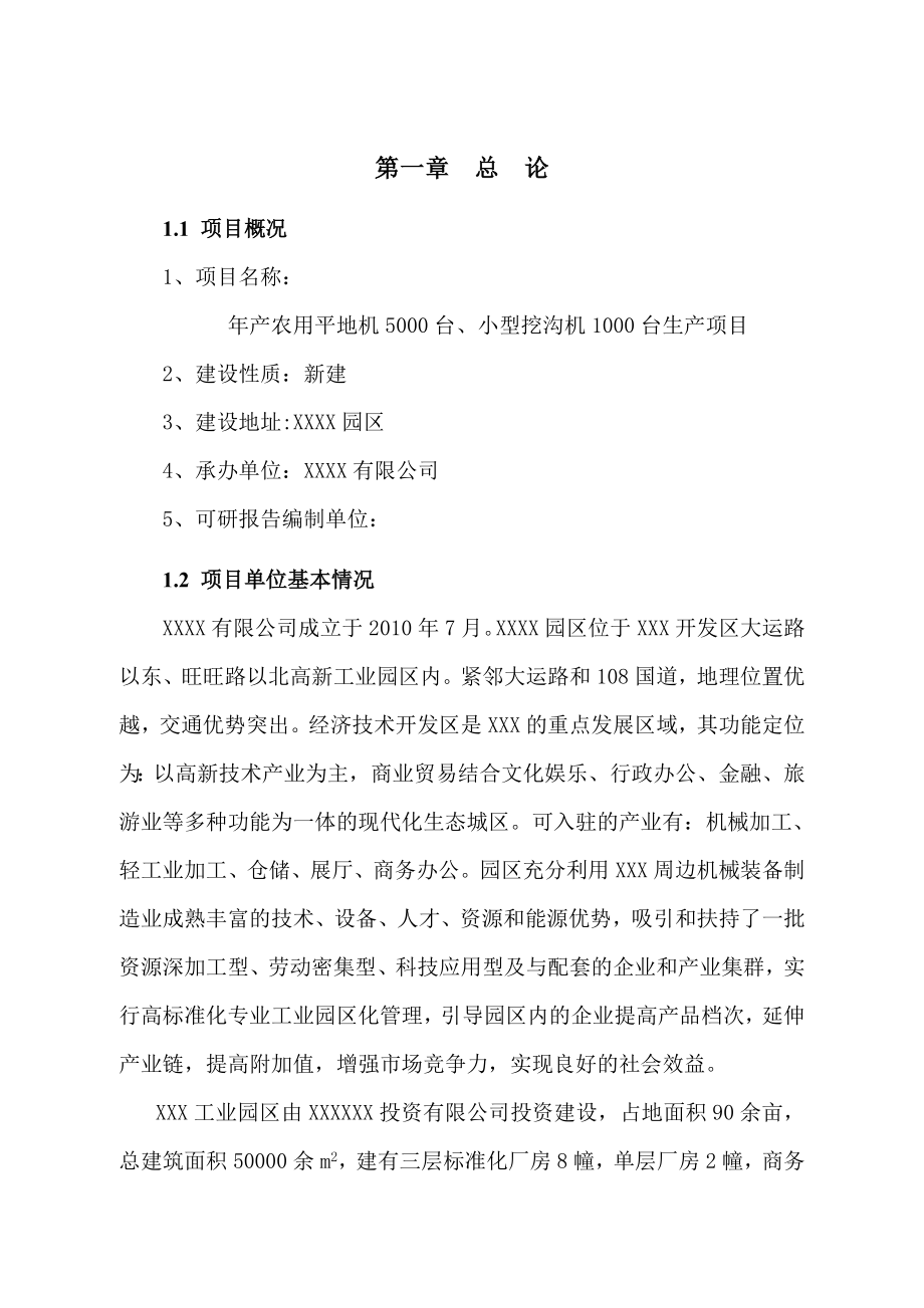 小型机械设备可行性研究报告.doc_第1页