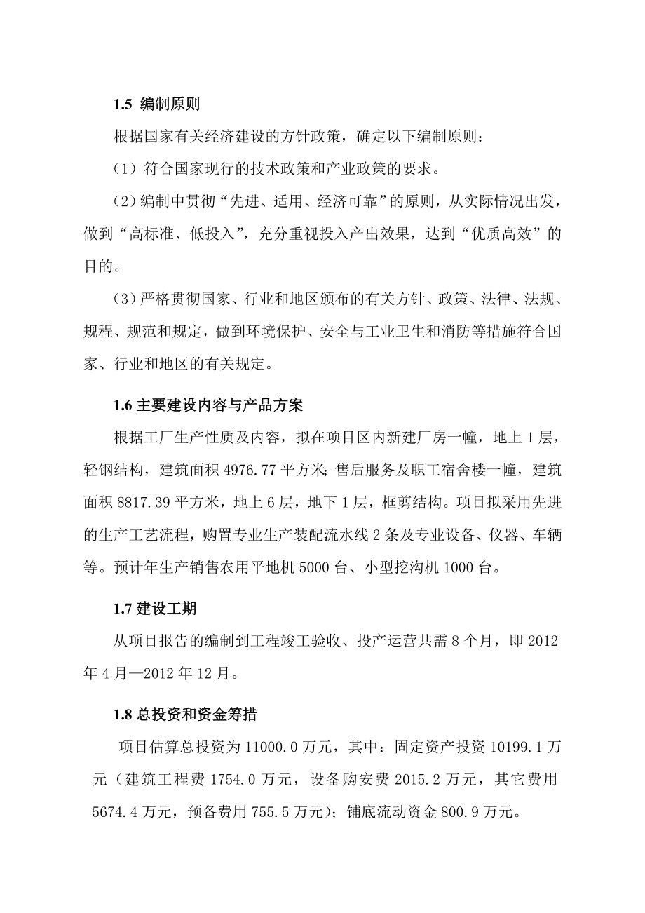 小型机械设备可行性研究报告.doc_第3页