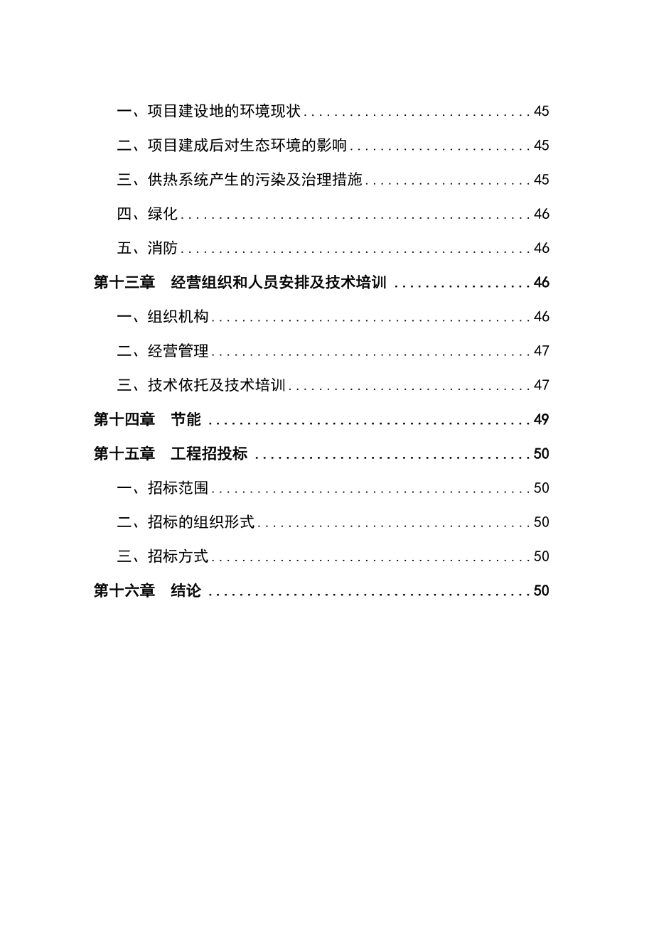 蔬菜工厂化育苗基地建设项目可行性研究报告06142.doc_第3页