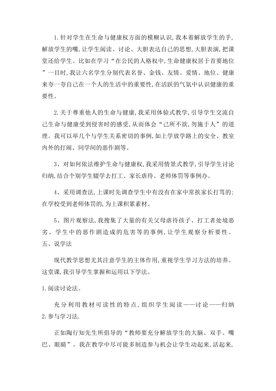 生命和健康的权利说课稿.docx_第3页