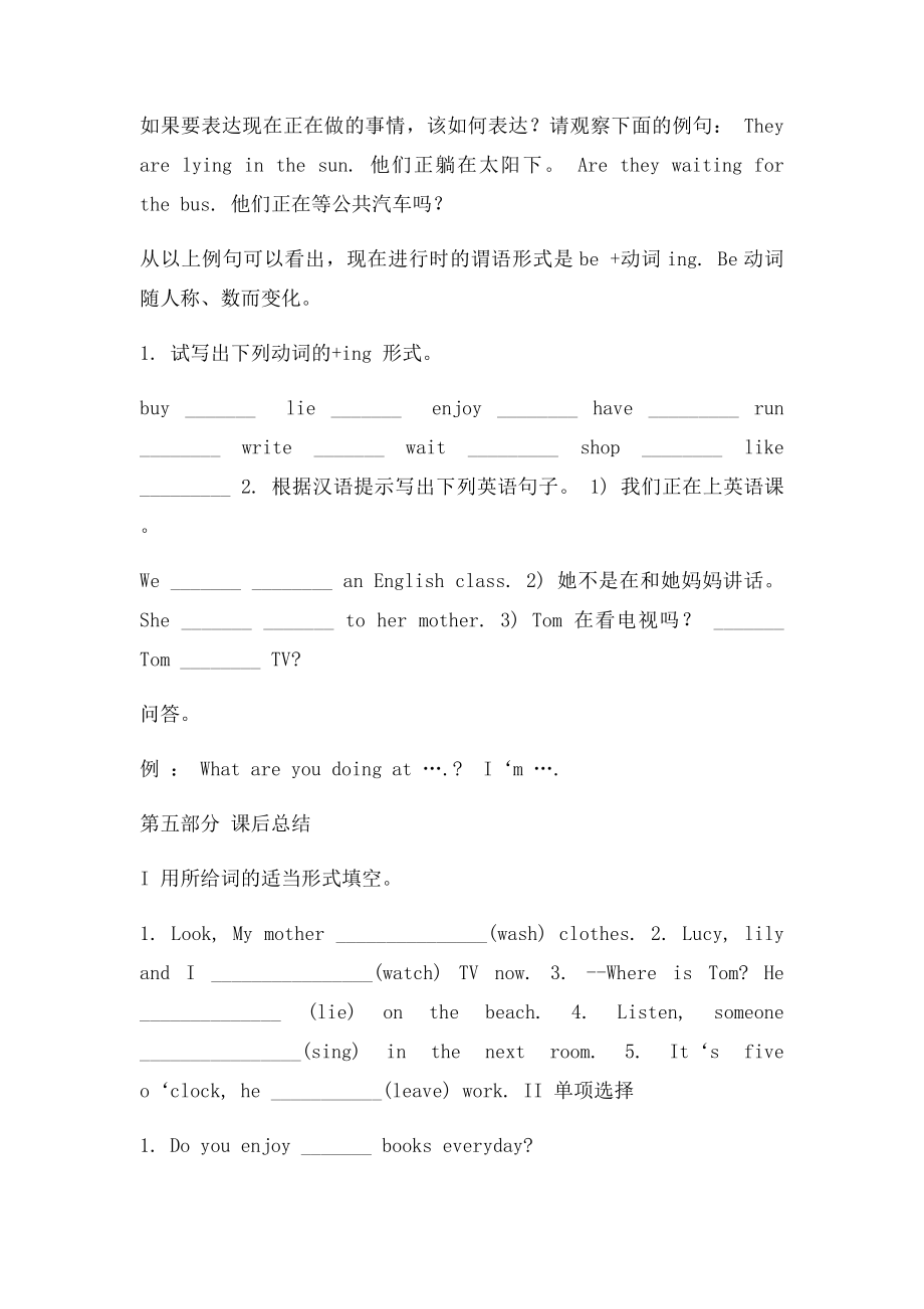 外研初中英语七年级下全册学案.docx_第2页