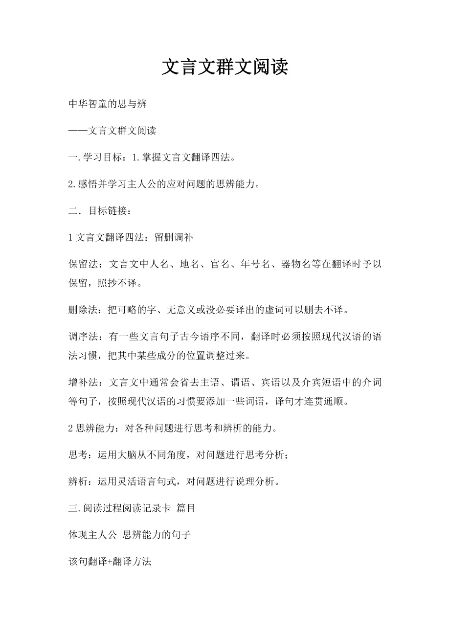 文言文群文阅读.docx_第1页