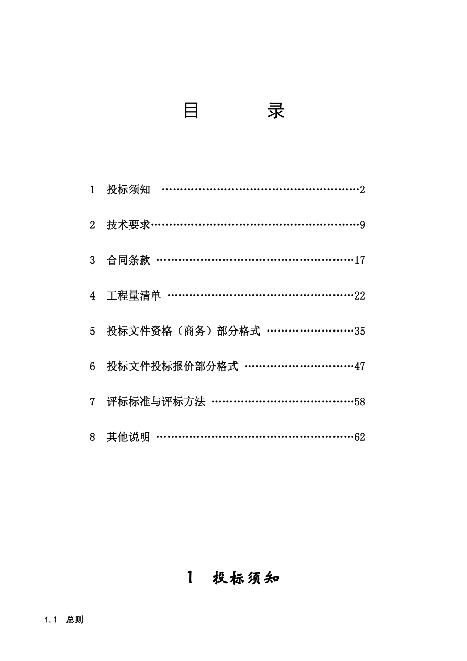 标准粮田建设项目施工招标文件.doc_第2页