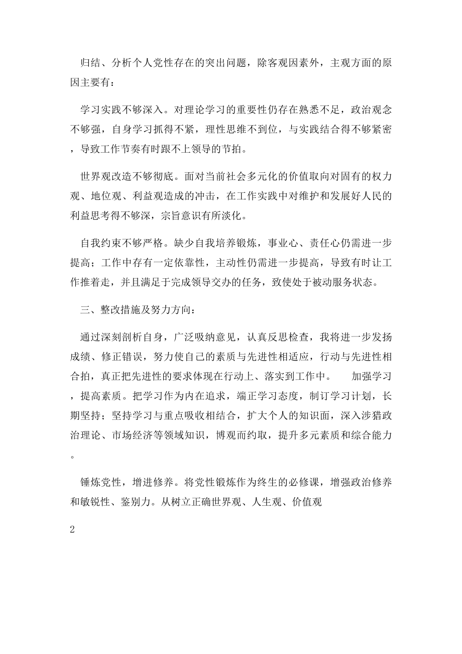 个人党性分析.docx_第2页