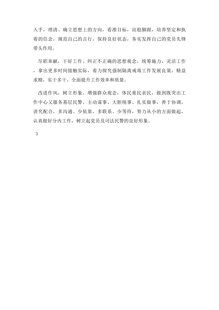 个人党性分析.docx_第3页