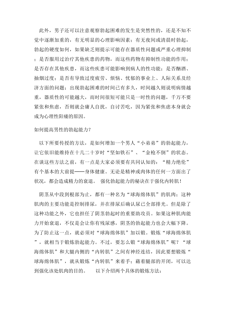 如何提高勃起能力.docx_第2页