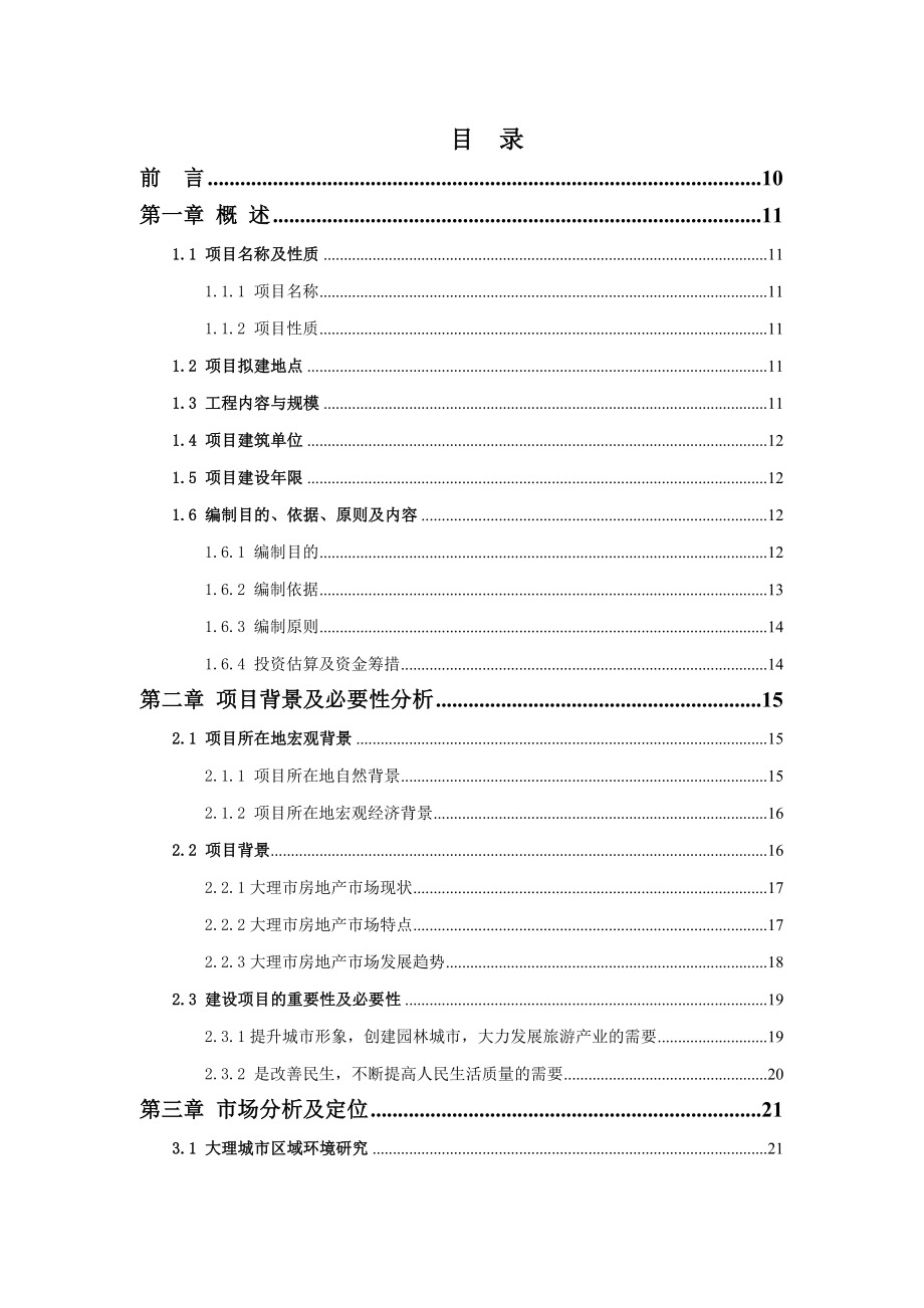 三环国际郡城项目可行性研究报告.doc_第2页