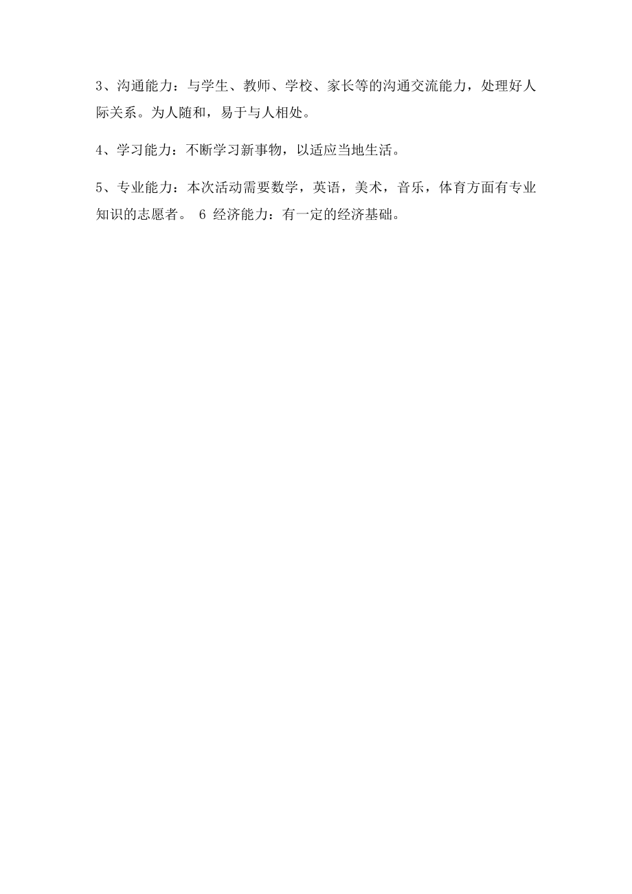 志愿者的要求.docx_第2页