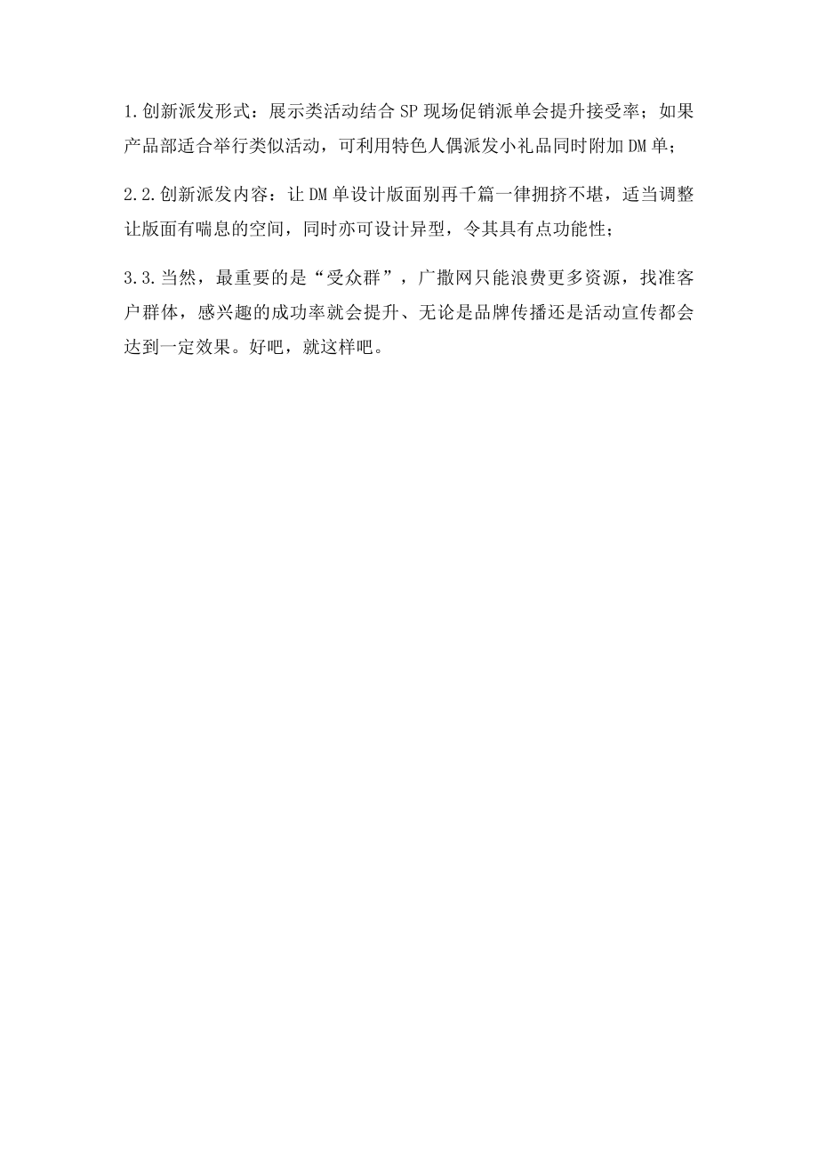 DM单经验之谈.docx_第3页