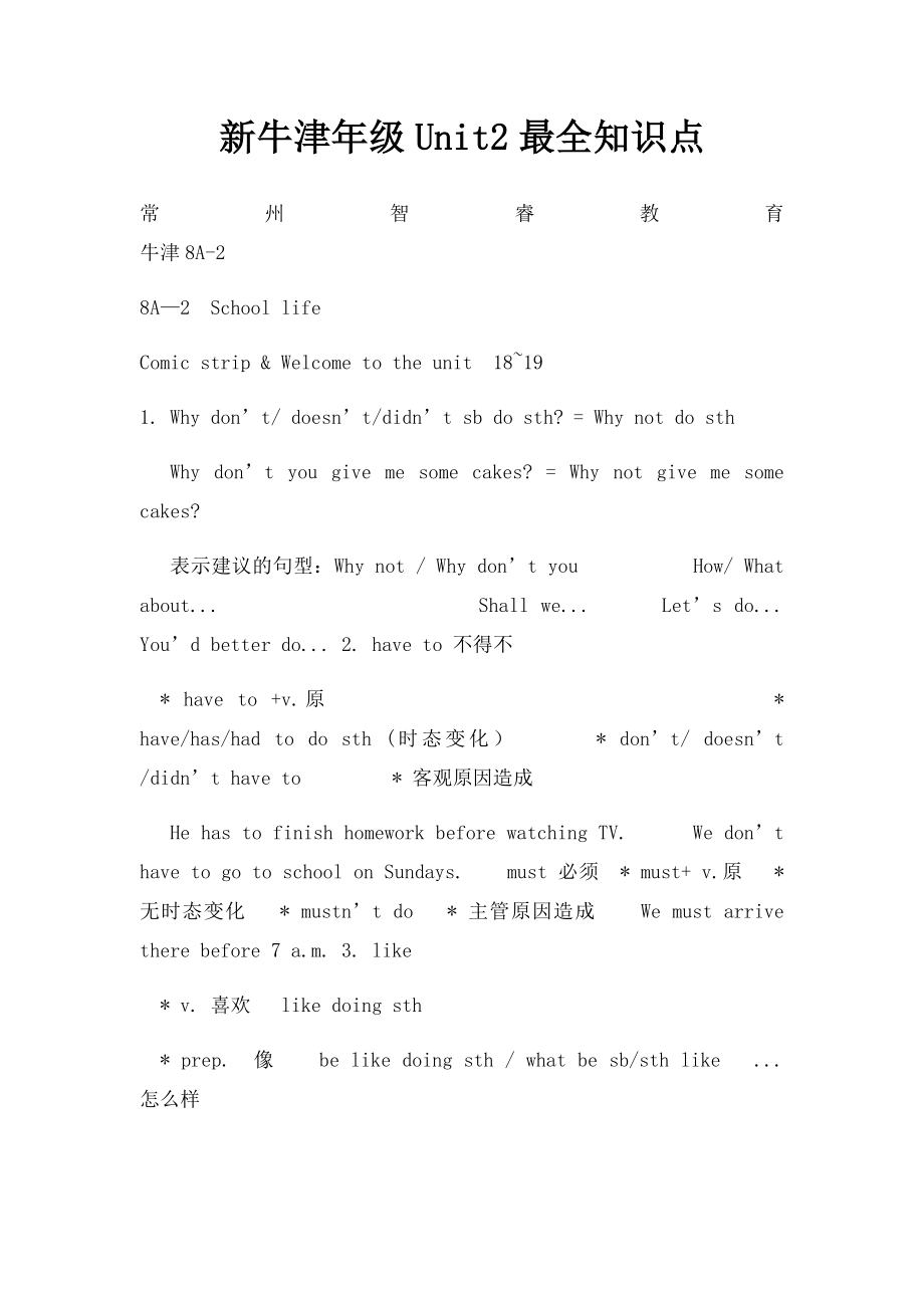 新牛津年级Unit2最全知识点.docx_第1页