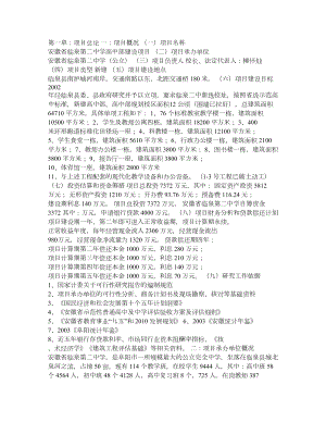 安徽省临泉第二中学高中部建设项目可行性研究报告道.doc