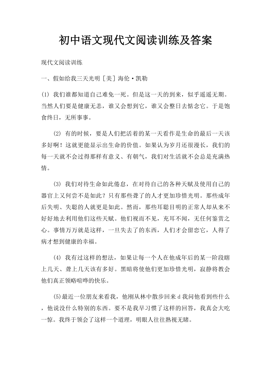 初中语文现代文阅读训练及答案.docx_第1页