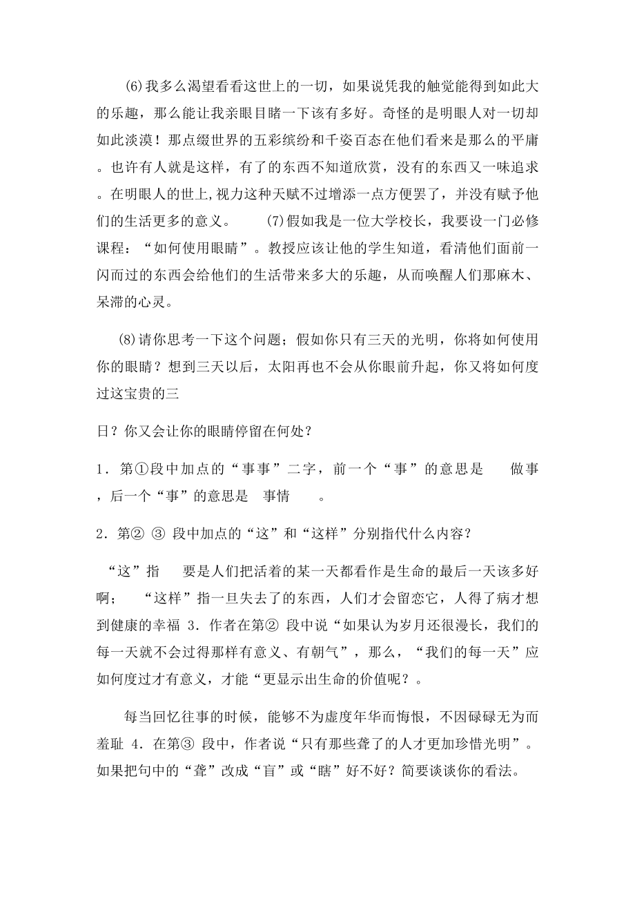 初中语文现代文阅读训练及答案.docx_第2页