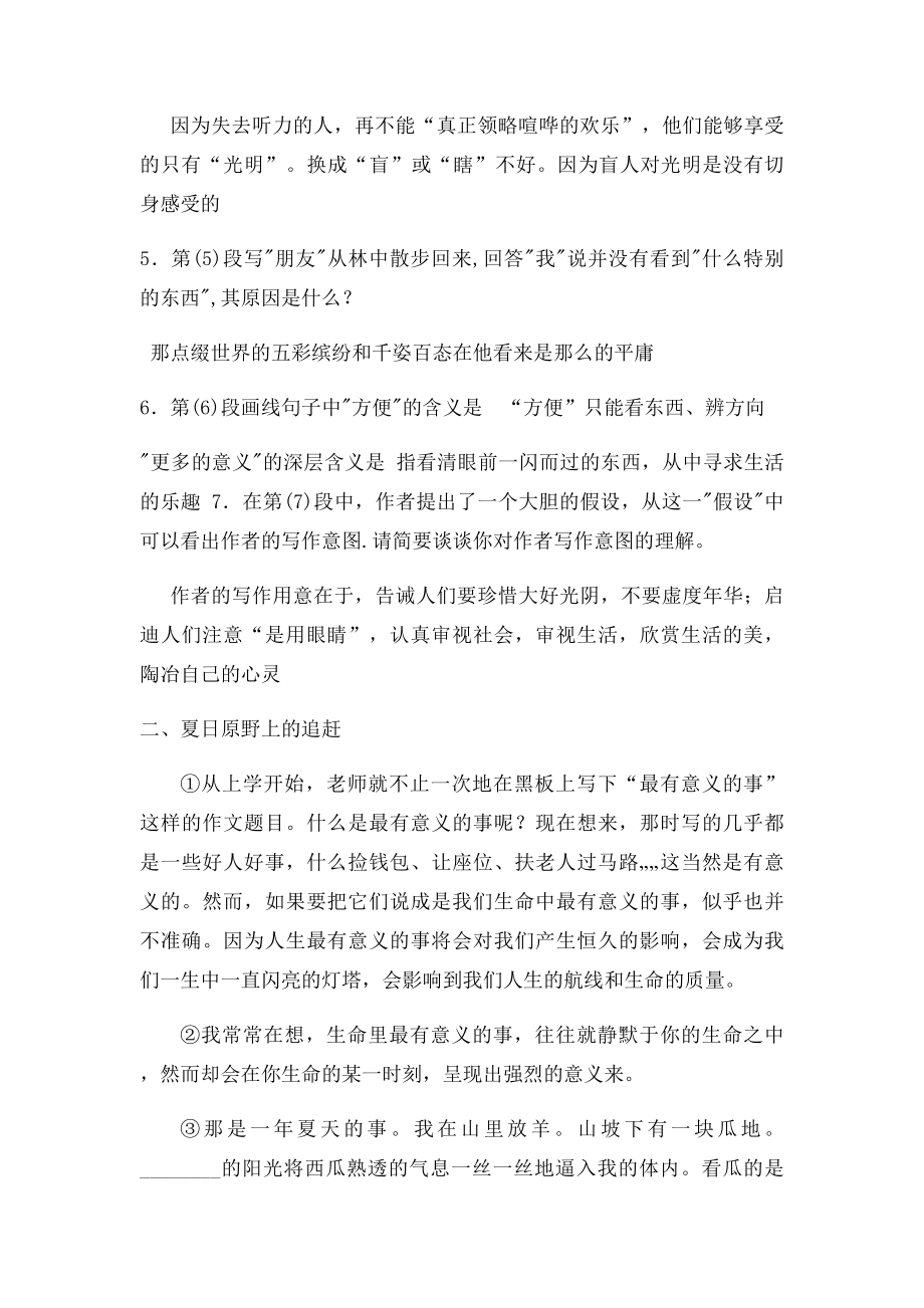 初中语文现代文阅读训练及答案.docx_第3页