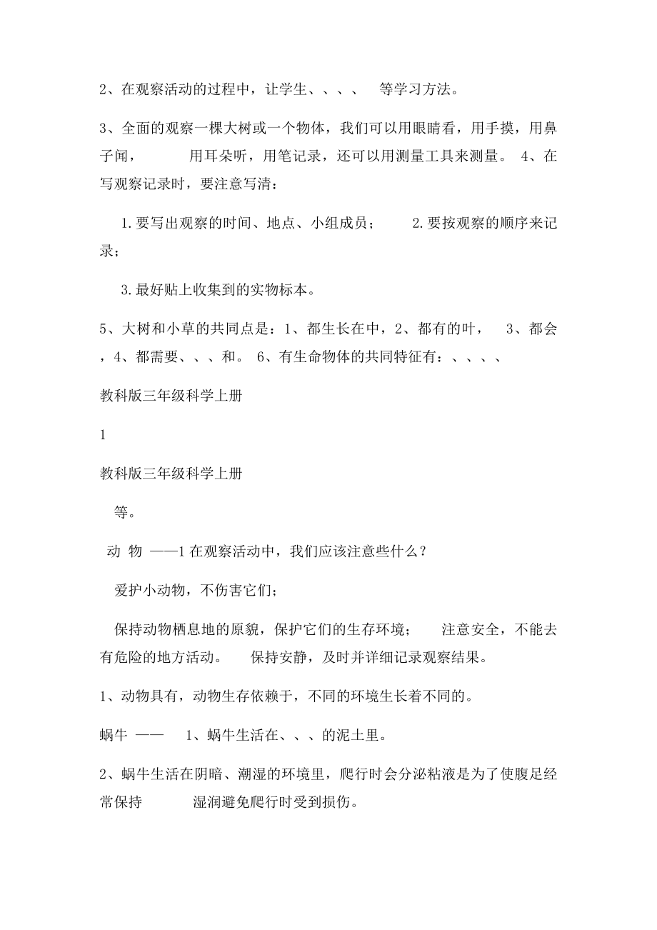 三年级科学上册单元复习资料江苏教育出.docx_第2页