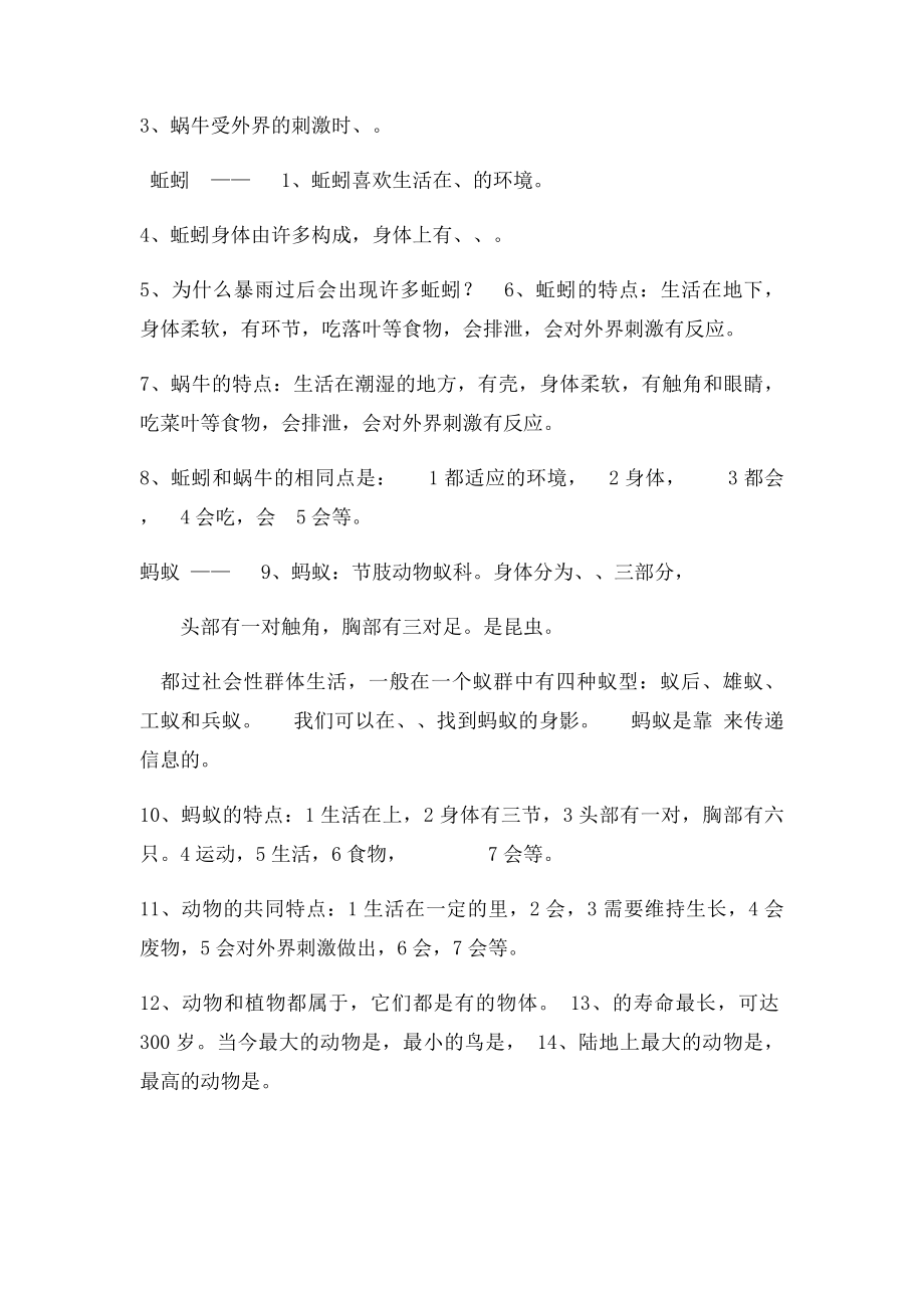 三年级科学上册单元复习资料江苏教育出.docx_第3页