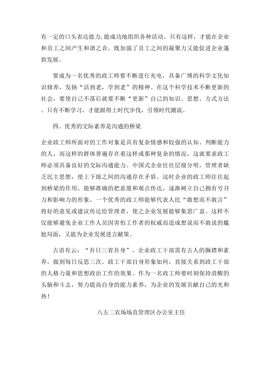 助理政工师论文孙继悦.docx_第3页