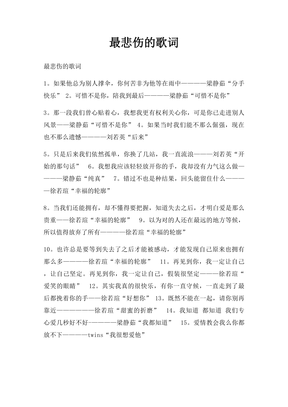 最悲伤的歌词.docx_第1页