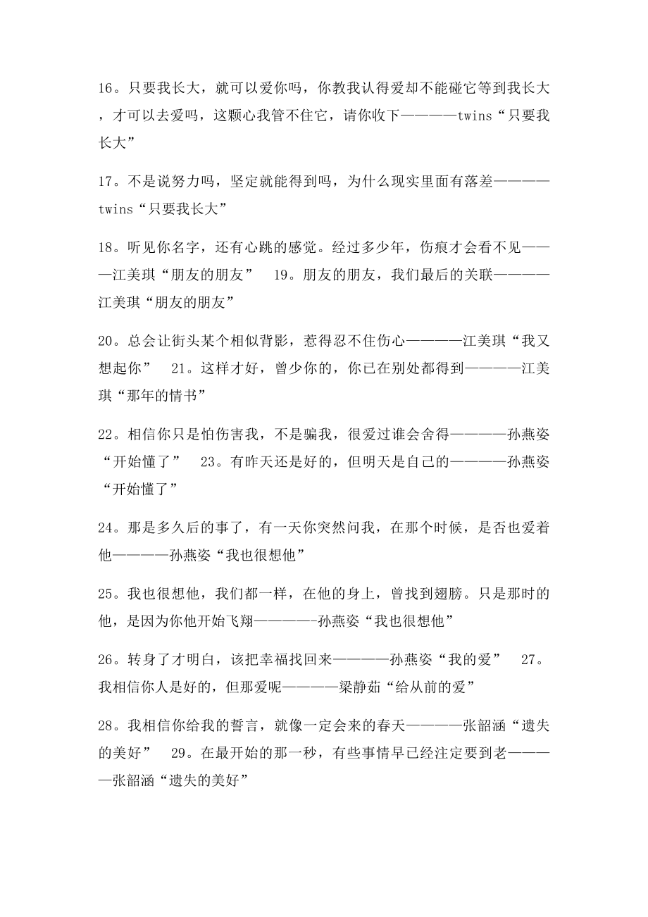 最悲伤的歌词.docx_第2页