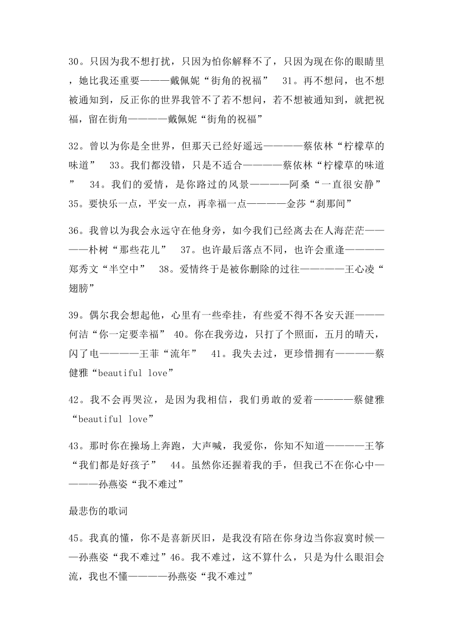 最悲伤的歌词.docx_第3页