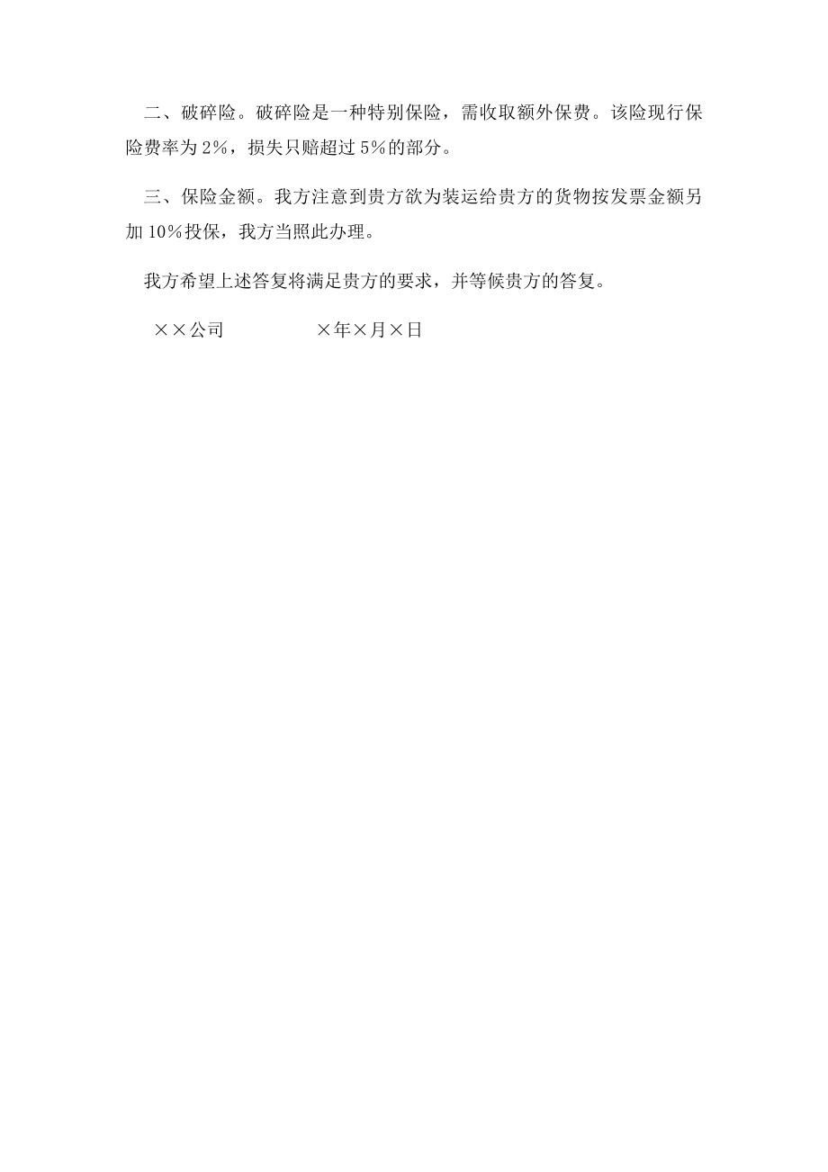 商务公函格式范文.docx_第2页